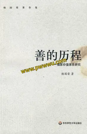 善的历程人文社科电子书下载PDF全格式分享
