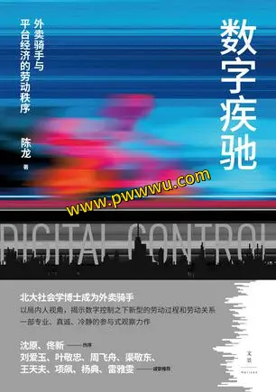 数字疾驰人文社科电子书下载分享