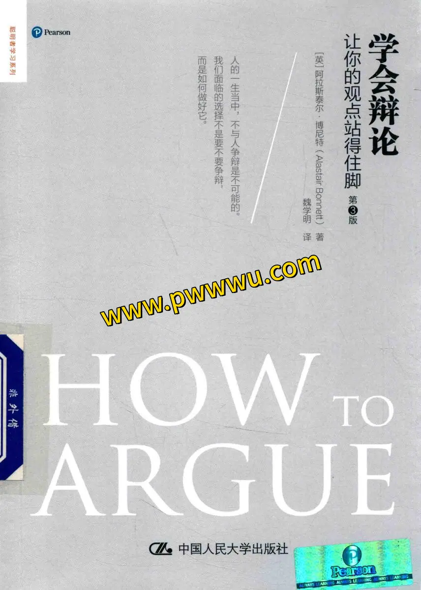 学会辩论让你的观点站得住脚PDF全格式电子书下载