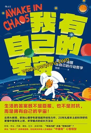 我有自己的宇宙励志成功电子书PDF全格式下载