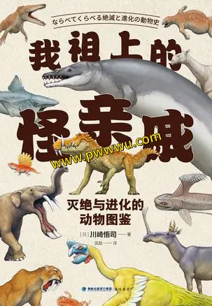 我祖上的怪亲戚人文社科电子书PDF全格式分享
