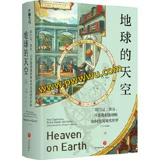 地球的天空人文社科电子书下载PDF全格式分享