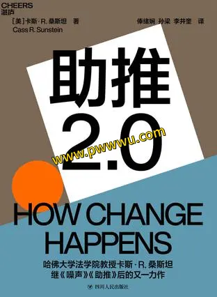 助推2.0电子书PDF全格式下载 人文社科图书资源分享-泡玩网
