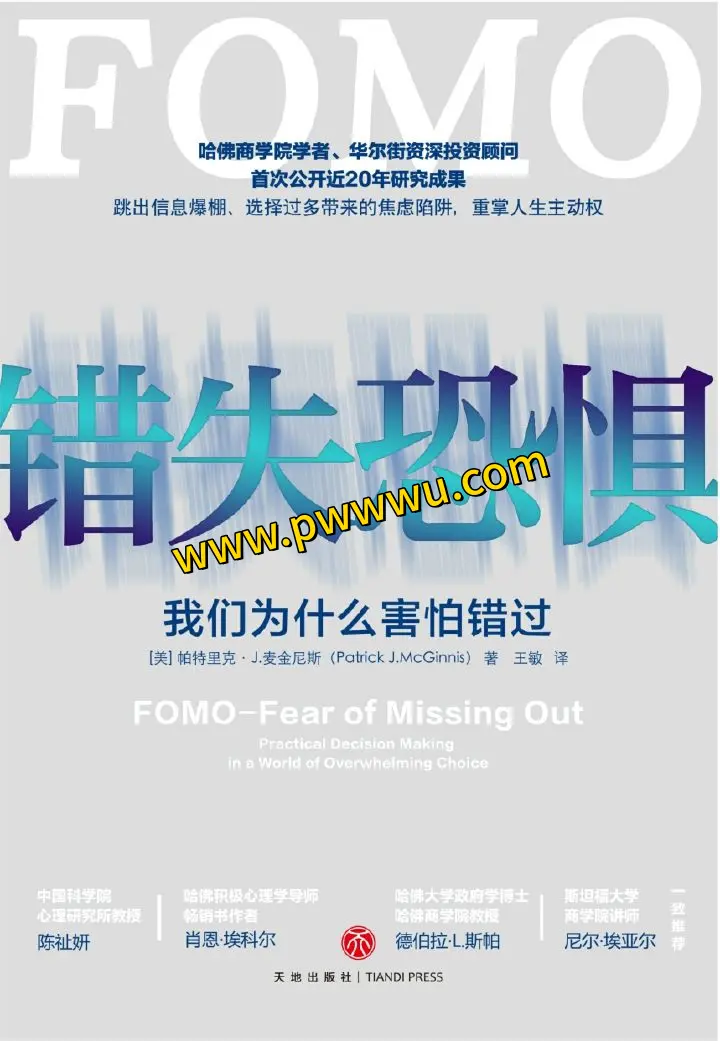 错失恐惧人文社科图书分享