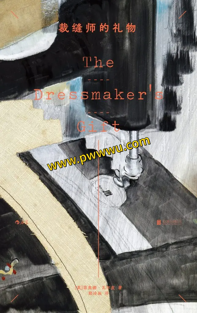 裁缝师的礼物小说全文阅读 裁缝师的礼物txt下载