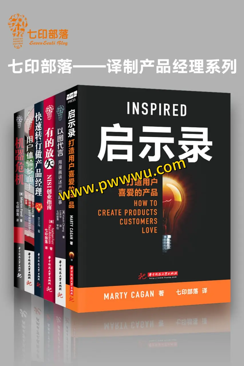 七印部落译制产品经理系列套装合集PDF全格式分享