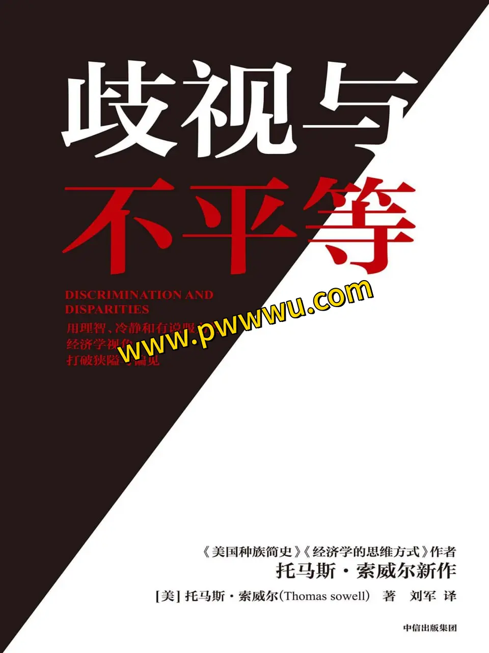 歧视与不平等人文社科图书分享