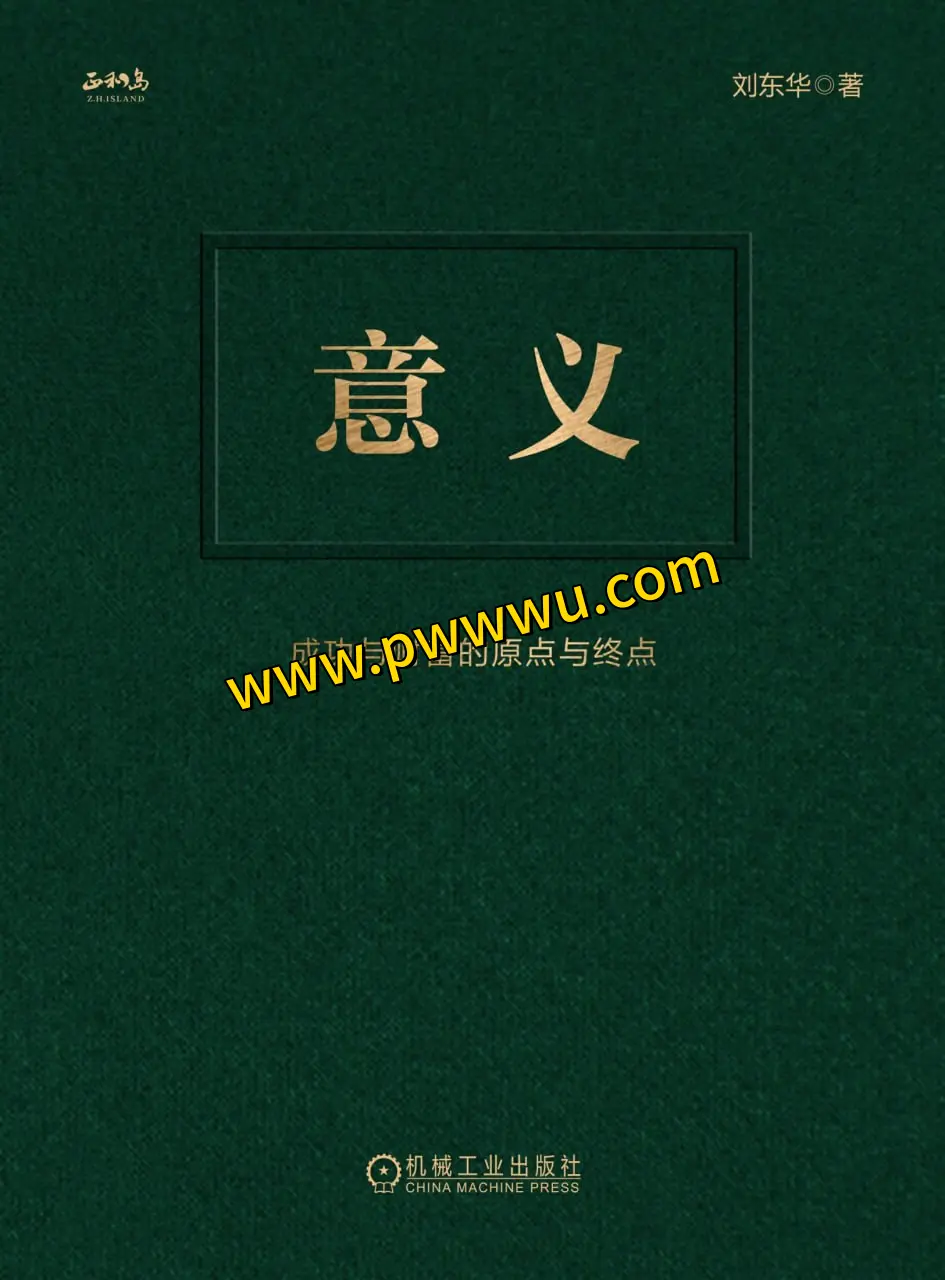 成功与财富的原点与终点经营管理书籍分享