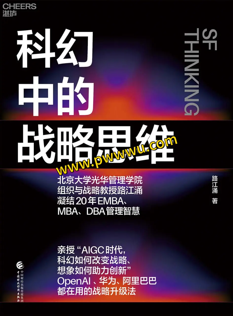 科幻中的战略思维pdf电子版下载分享-泡玩网