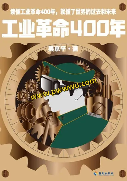 工业革命400年人文社科电子书PDF全格式分享-泡玩网