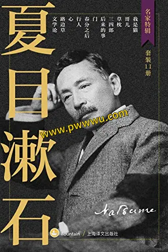 夏目漱石作品集套装11册电子版分享