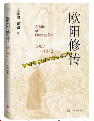 欧阳修传历史人物传记电子书下载