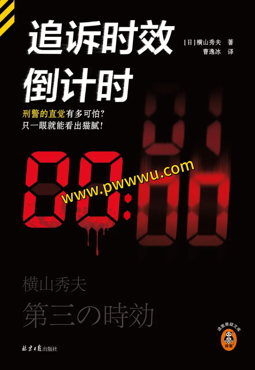 追诉时效倒计时小说全文阅读txt精校资源下载