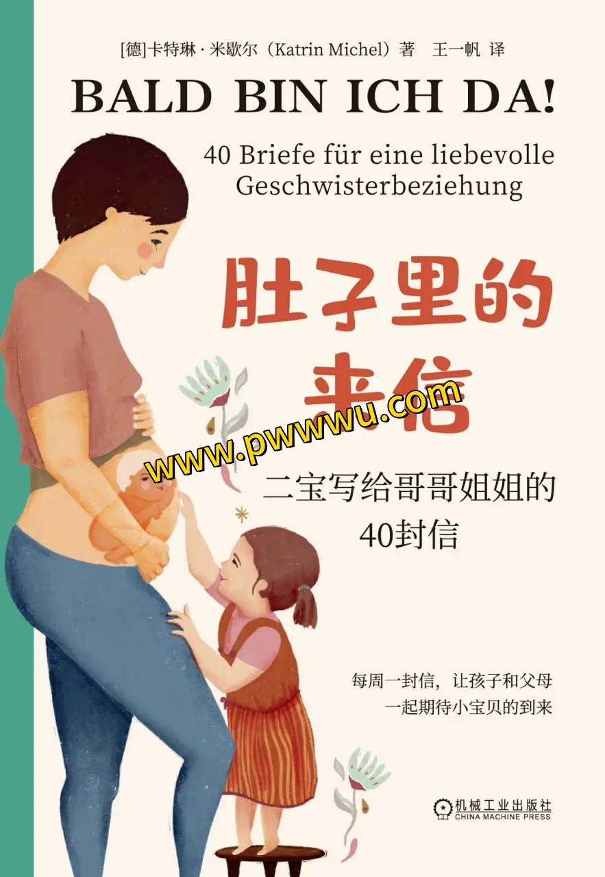 生活时尚肚子里的来信PDF全格式电子书下载-泡玩网