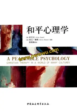 和平心理学人文社科图书文件分享