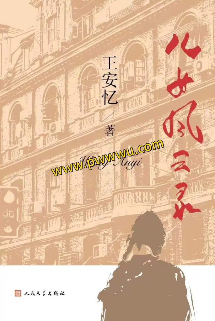 儿女风云录小说在线阅读下载txt精校完整版资源分享