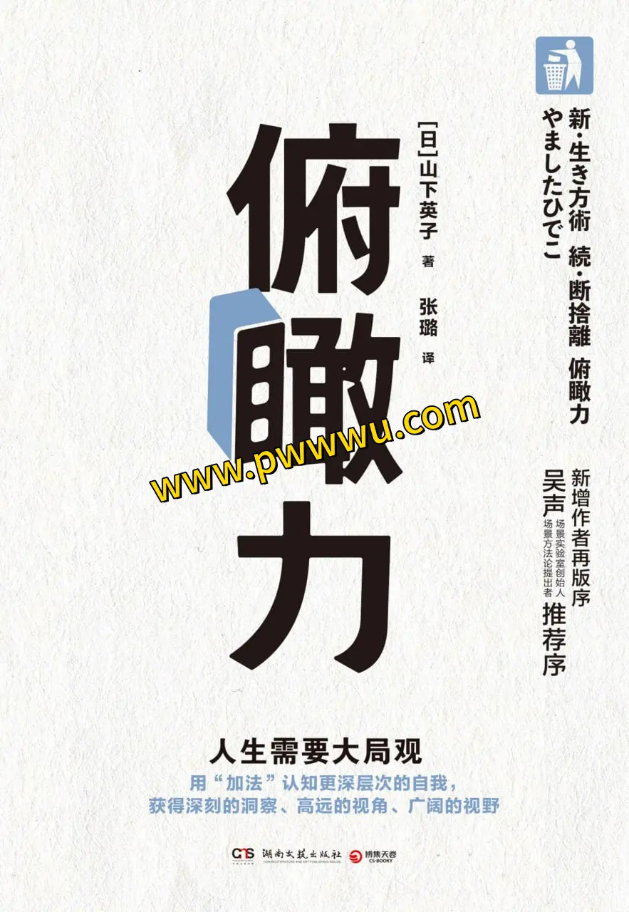 俯瞰力人生需要大局观电子书下载分享