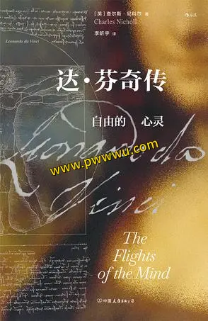 达芬奇传自由的心灵电子书分享-泡玩网