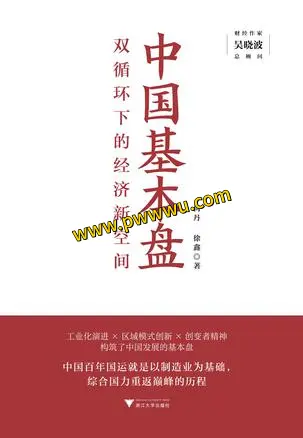 中国基本盘经营管理精华解读分享