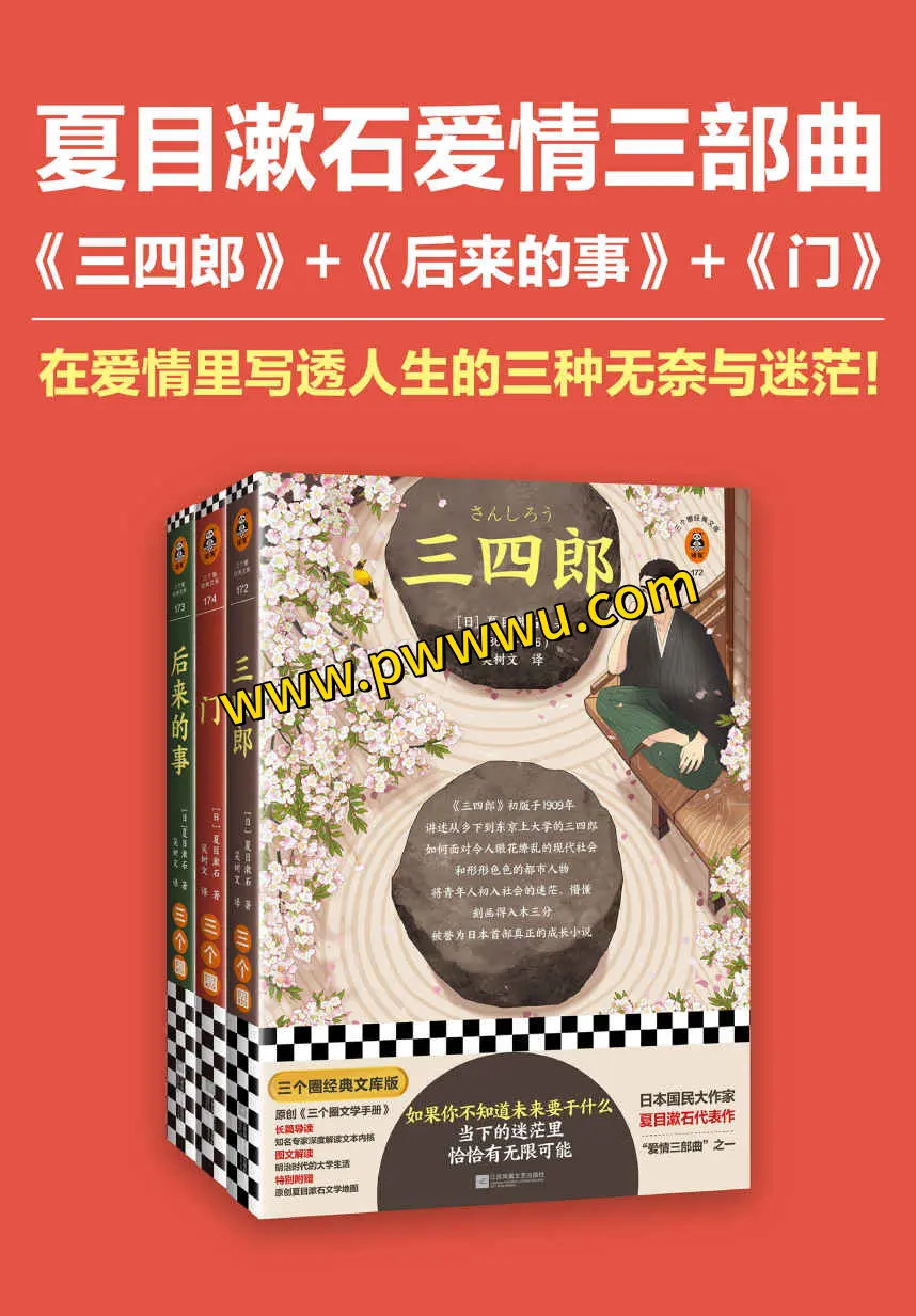 夏目漱石爱情三部曲电子书套装合集免费下载PDF全格式