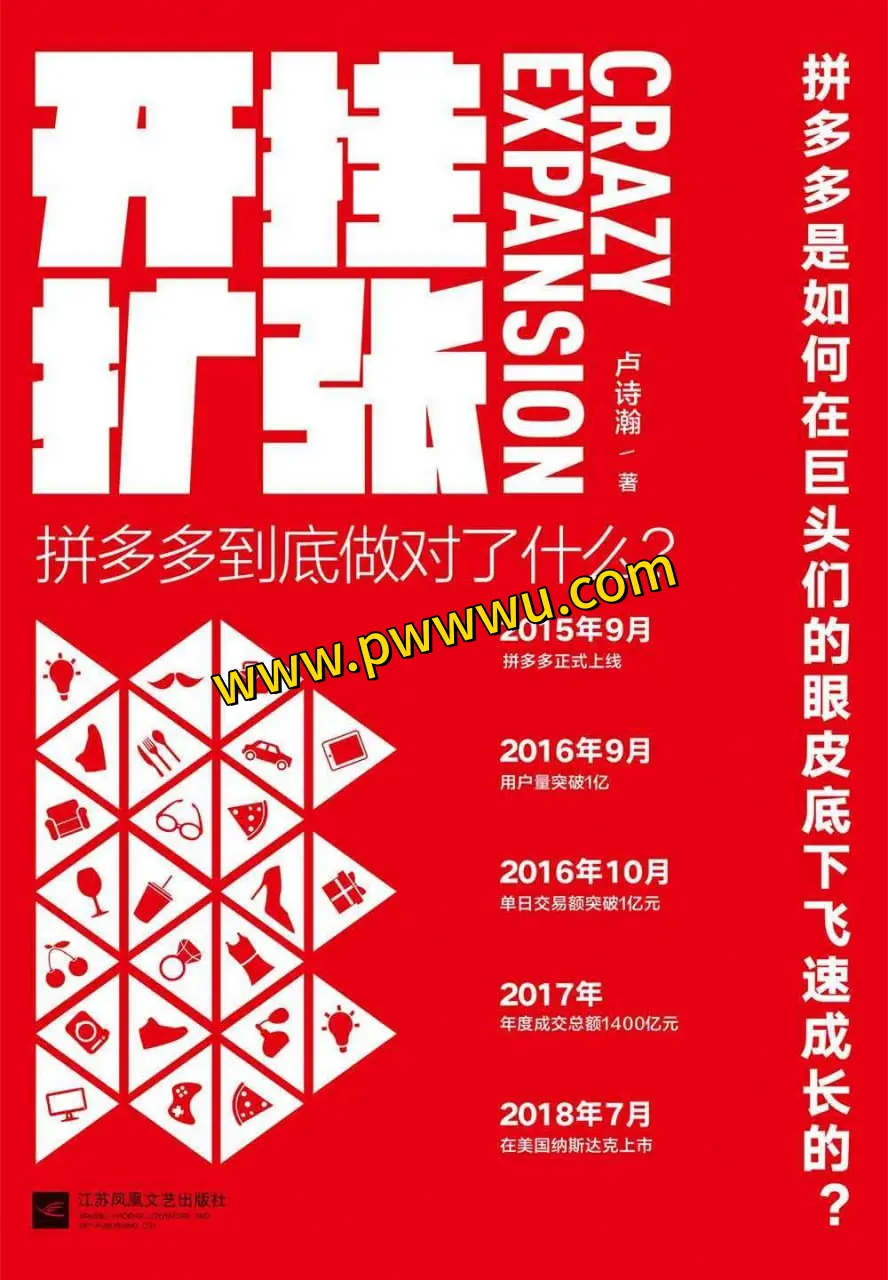 开挂扩张经济管理PDF全格式电子书下载