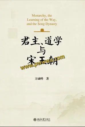 君主道学与宋王朝历史传记电子版下载