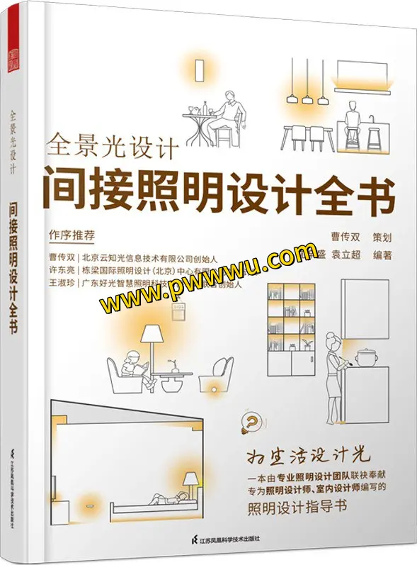 全景光设计间接照明设计全书PDF下载间接照明设计指南电子版分享
