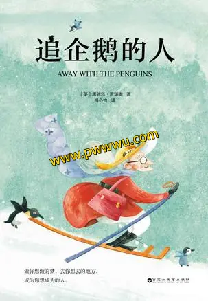 追企鹅的人小说全文免费下载PDF全格式电子书-泡玩网