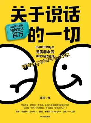 关于说话的一切励志成功电子书全格式下载