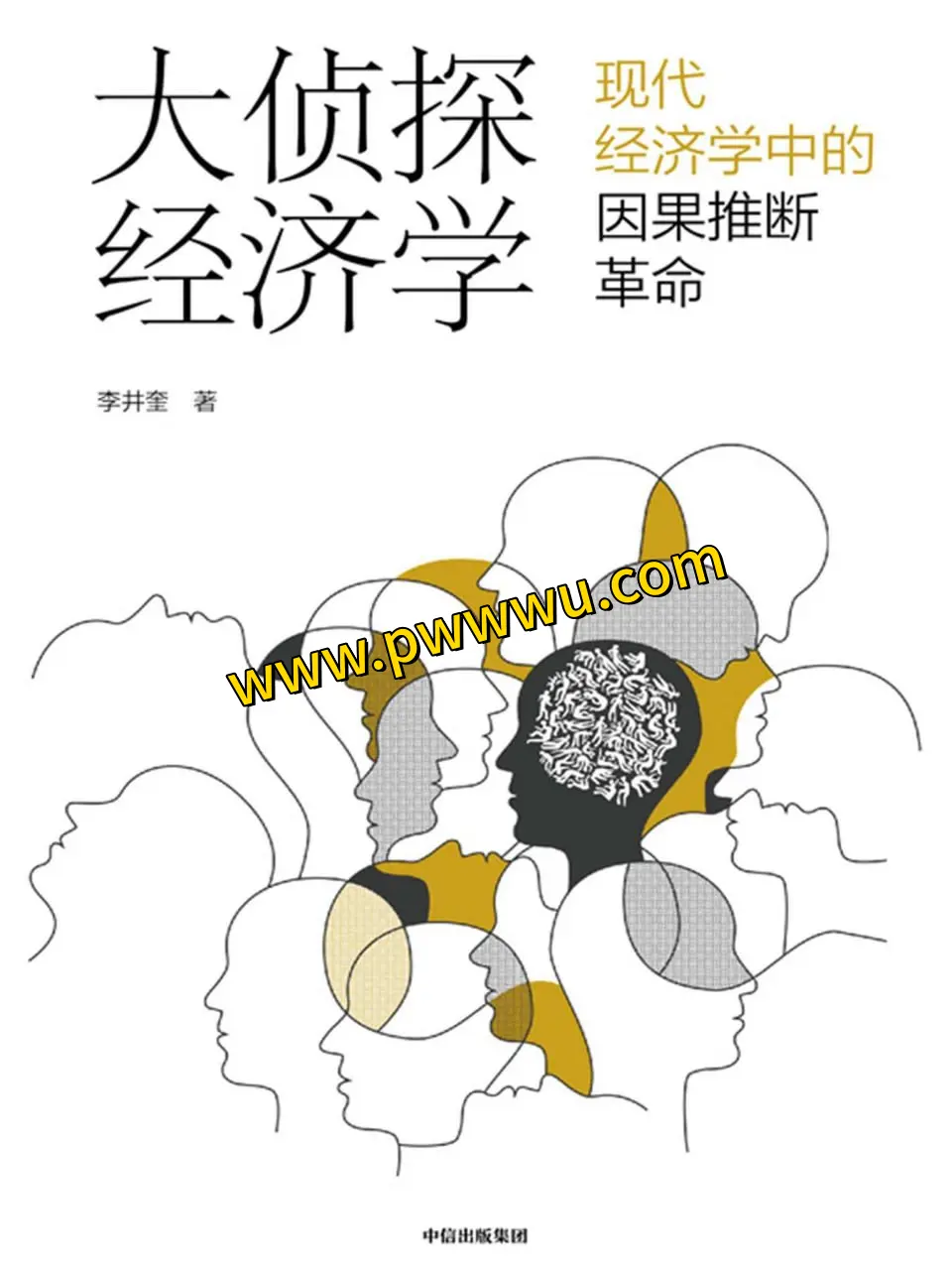 大侦探经济学经营管理电子书下载