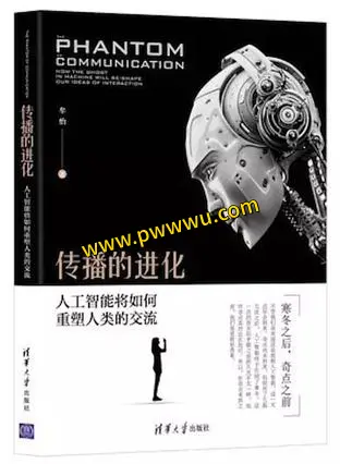 传播的进化电子书下载PDF高清全格式人文社科书籍分享-泡玩网