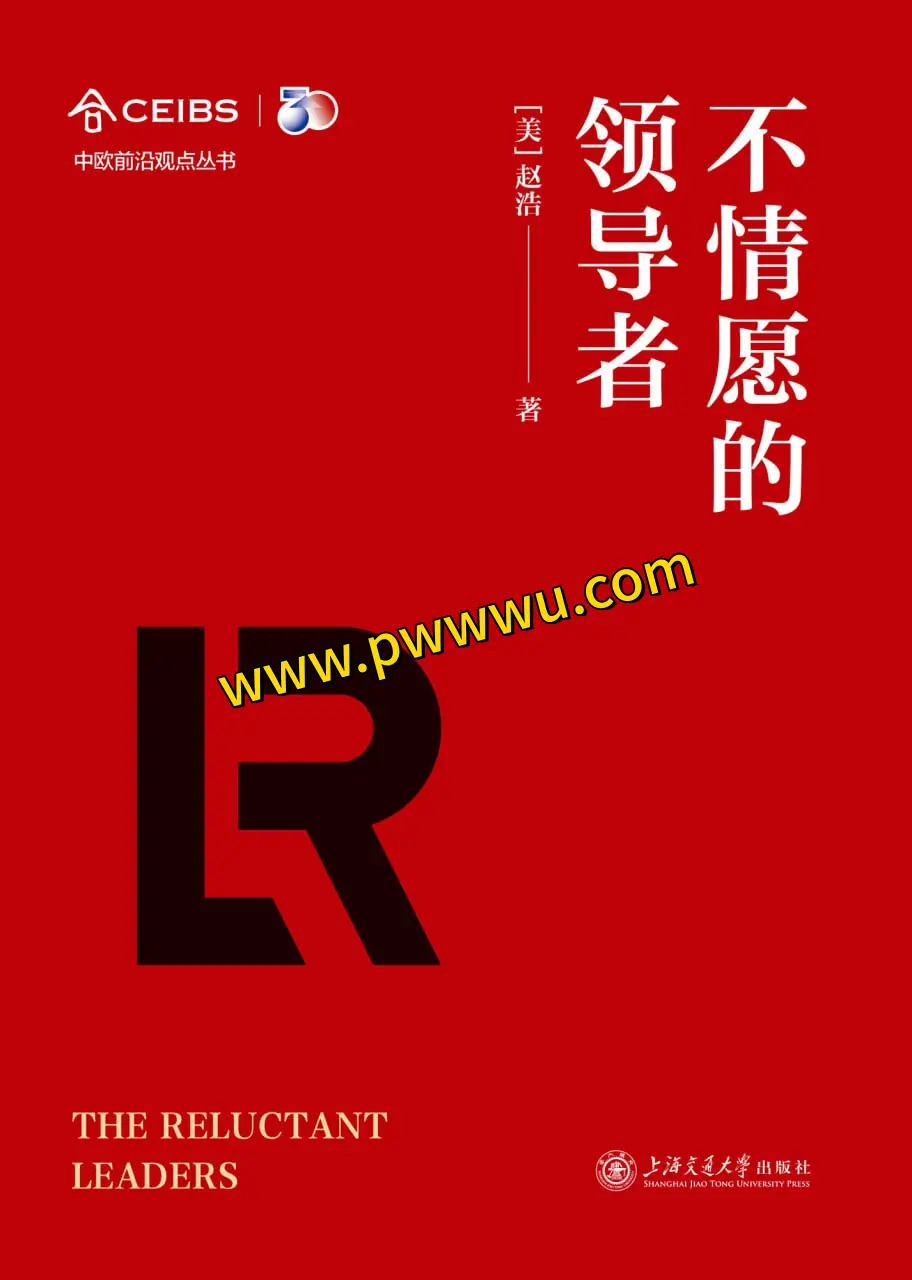 不情愿的领导者经济管理图书分享-泡玩网