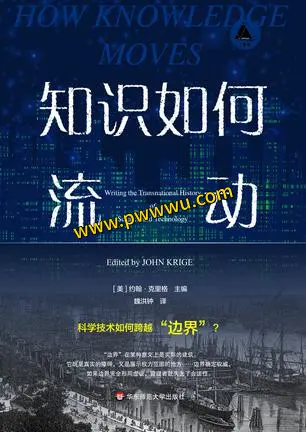 知识如何流动人文社科电子书全格式下载