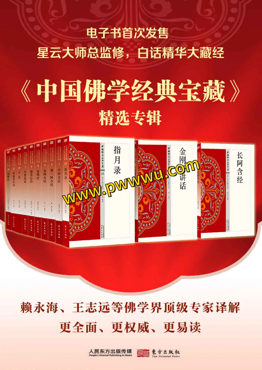 中国佛学经典宝藏精选辑50册PDF全格式分享