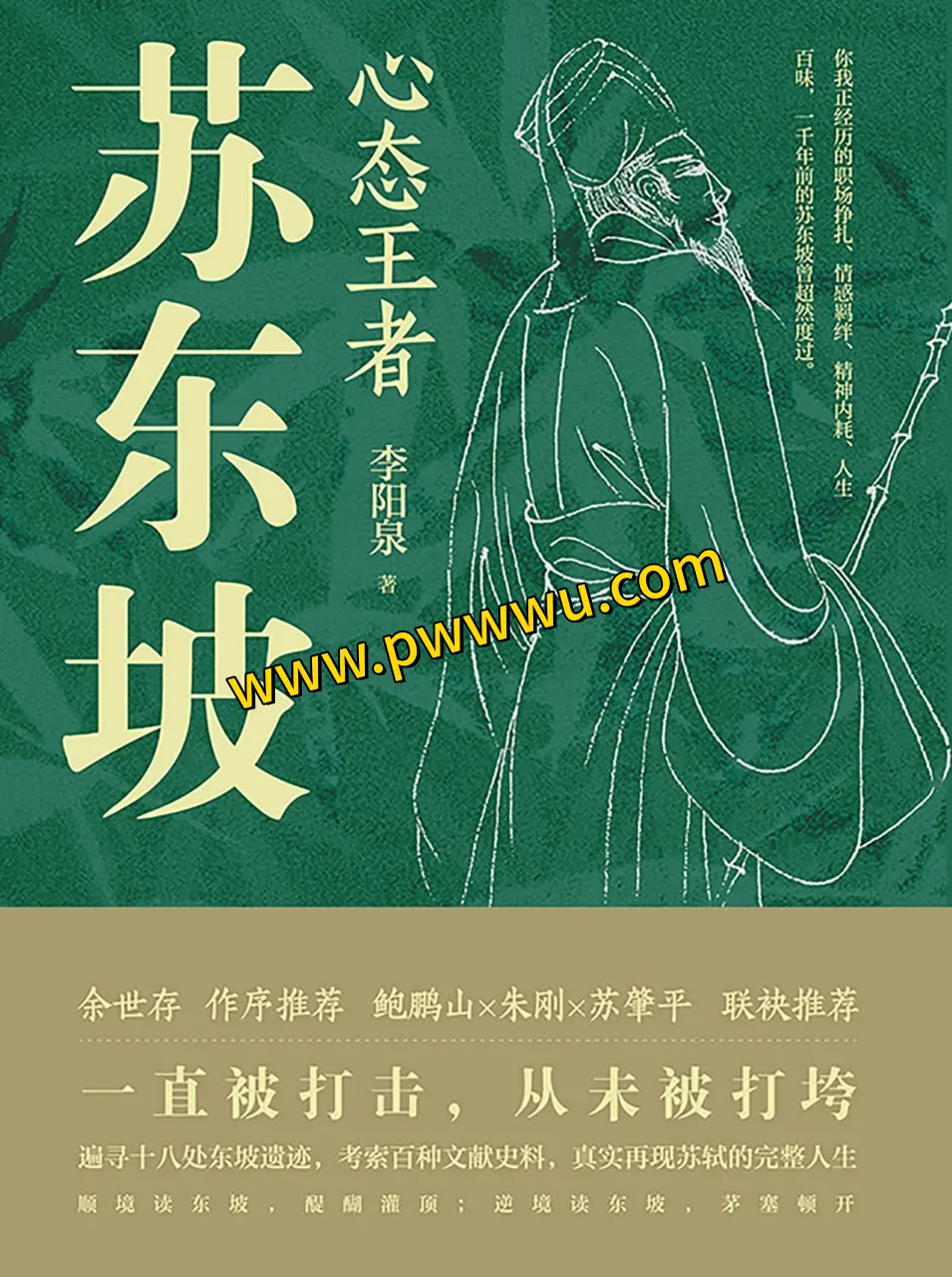 心态王者苏东坡历史传记分享