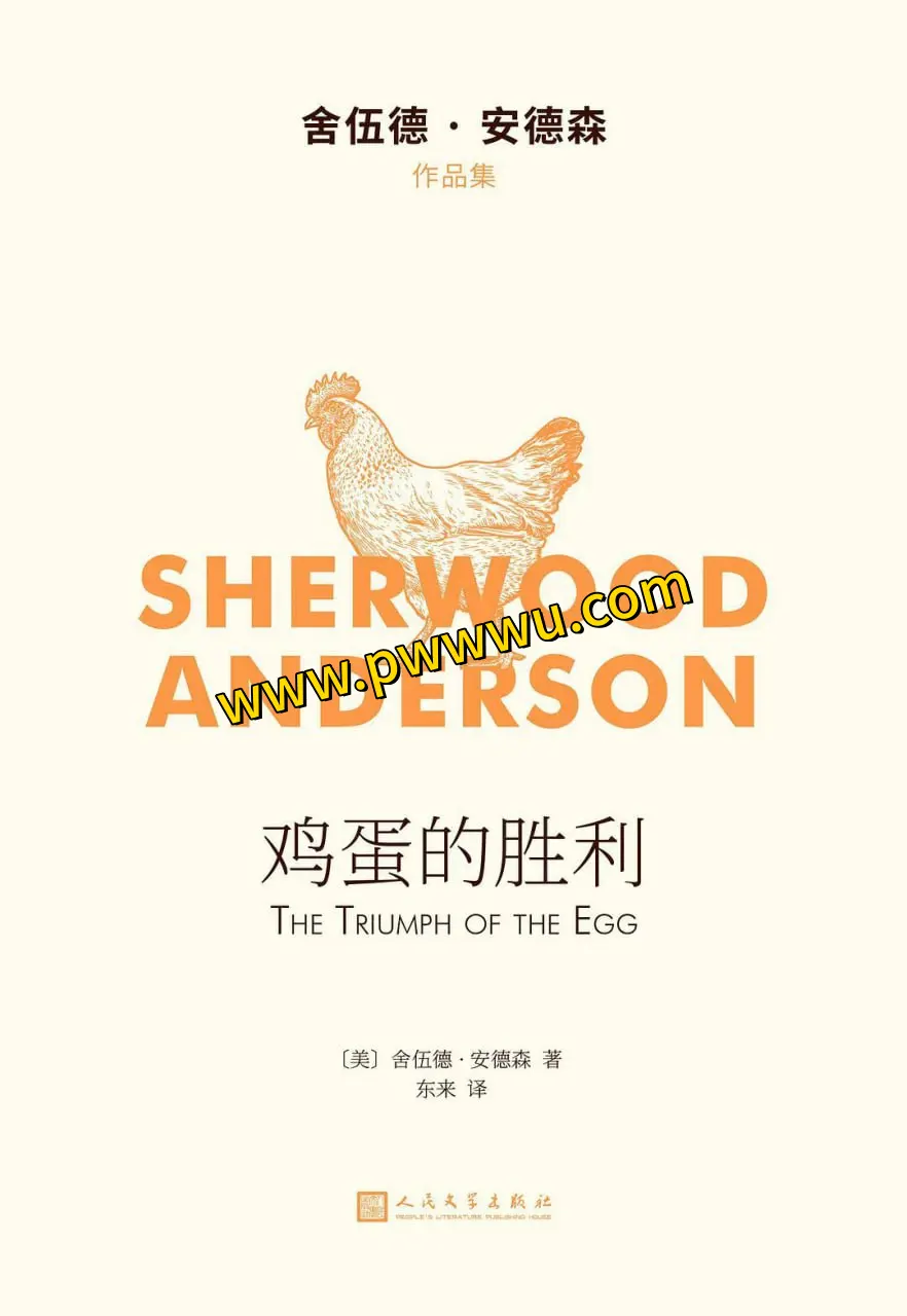 鸡蛋的胜利小说电子版下载分享