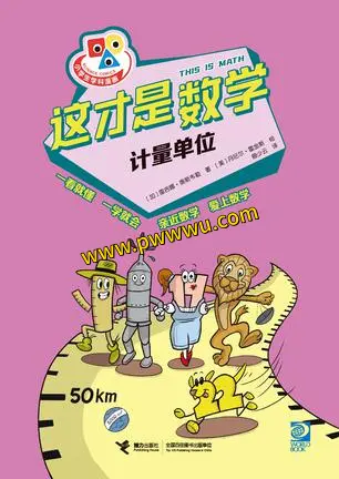 这才是数学计量单位电子书分享PDF全格式人文社科图书下载