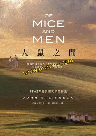 人鼠之间小说电子版下载PDF全格式分享-泡玩网