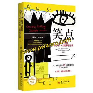 脱口秀导师幽默表达课电子版下载-泡玩网
