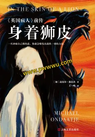 身着狮皮小说电子版下载 全格式PDF分享