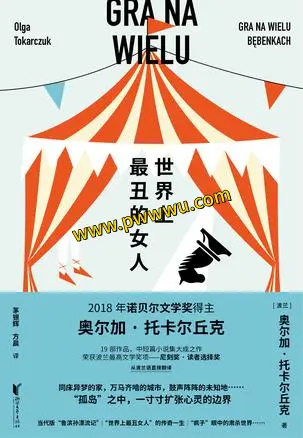 世界上最丑的女人小说全文免费下载PDF全格式电子书