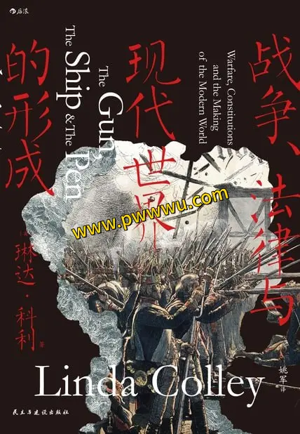 战争法律与现代世界的形成电子书下载 人文社科图书分享