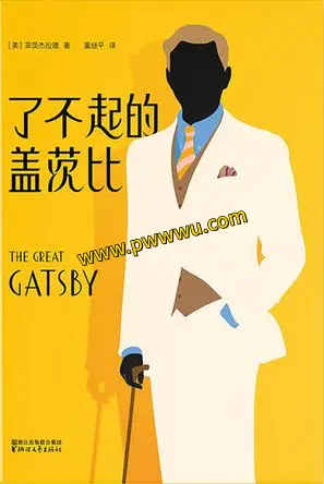 了不起的盖茨比小说电子版下载PDF全格式分享