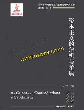 资本主义的危机与矛盾人文社科图书分享下载