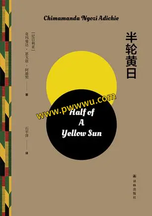 半轮黄日小说电子书全格式下载PDF版本分享