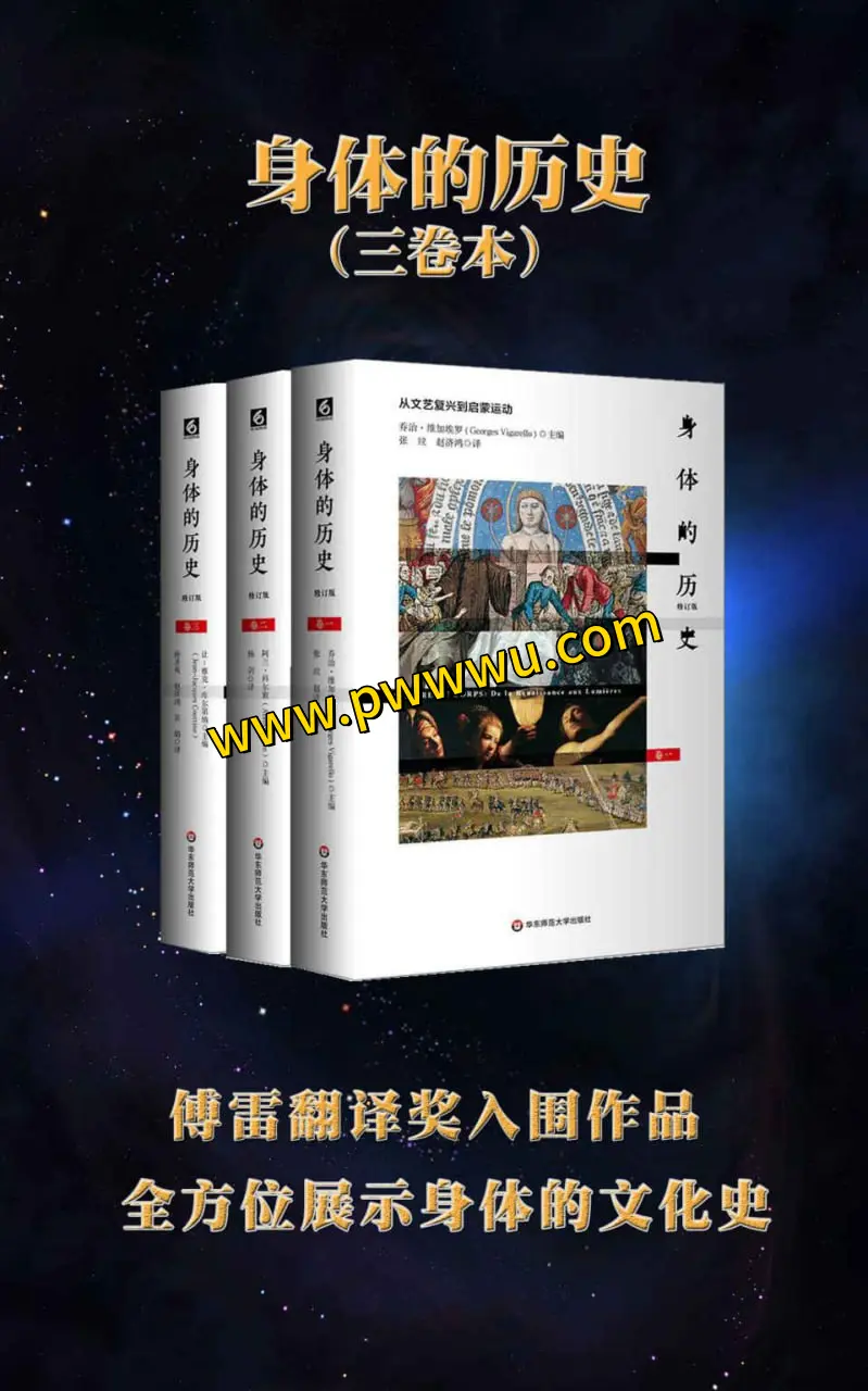 身体的历史三卷本电子版下载 身体的历史PDF格式分享