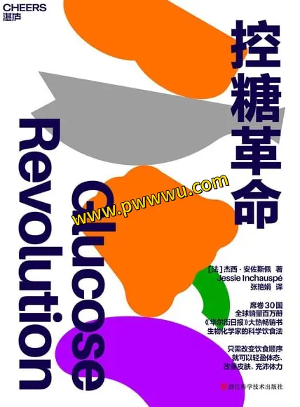 控糖革命PDF电子书下载分享全格式版本