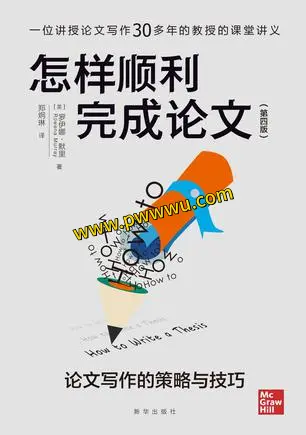 怎样顺利完成论文分享图书文件学习教育PDF全格式