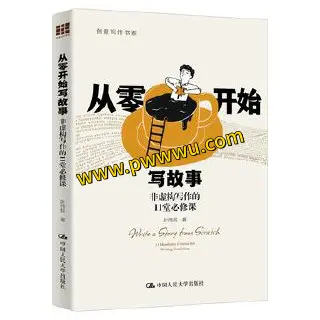 从零开始写故事非虚构写作11堂必修课PDF全格式电子书下载