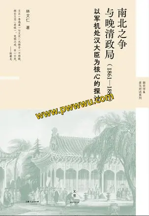 南北之争与晚清政局历史传记分享